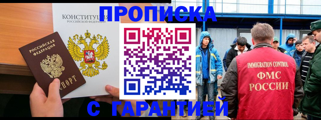 прописка для военкомата в Анапе