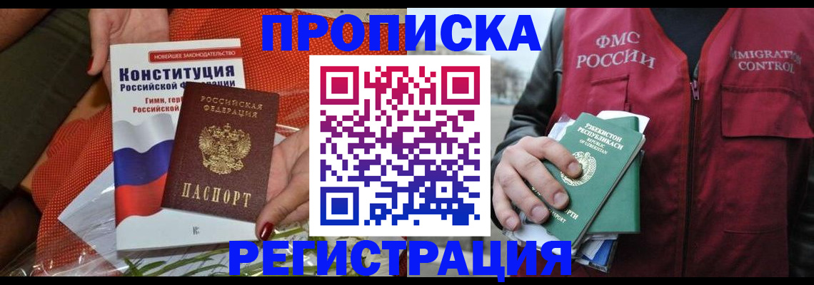 прописка поиск в Анапе